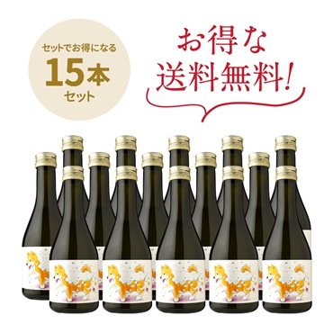 【送料無料】加藤嘉八郎酒造 大山【信濃屋限定】 辛口スパークリング あわから 15本セット