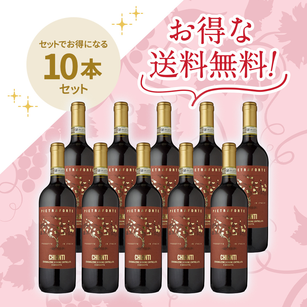 「送料無料」カステラーニ ピエトラフォルテ キャンティ D.O.C.G. [2023] 10本セット