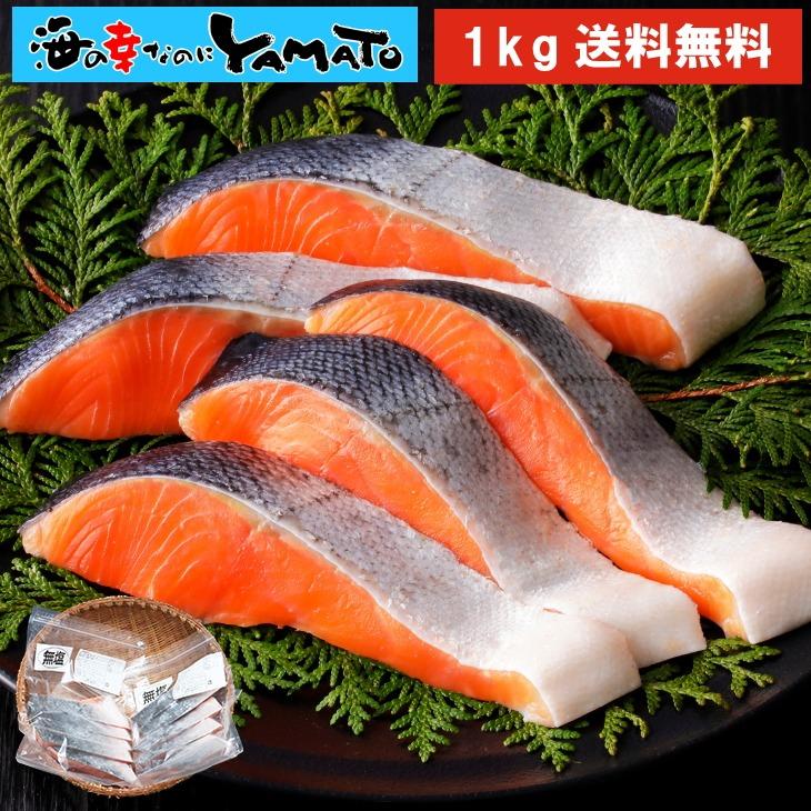 プレミアム銀鮭“骨取り”切身 500g x 2パック=1kg 無塩 1kg
