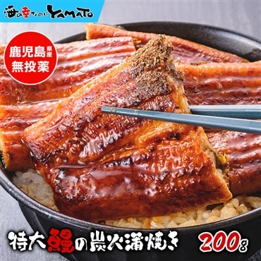 鹿児島産 炭火焼 特大 鰻の蒲焼 長焼き1枚200g