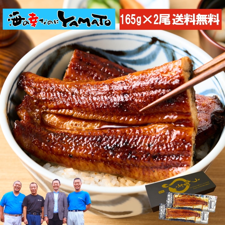 鹿児島産 炭火焼 特大 鰻の蒲焼  長焼165g前後 x 2本入り 専用ギフト箱入