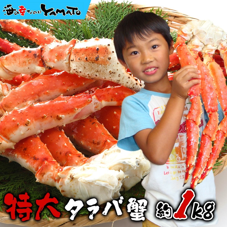 当店人気No1! 特大タラバ蟹 1kg