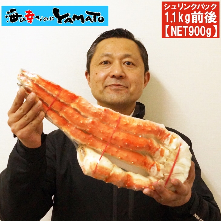 特大タラバ蟹脚 シュリンクパック 1.1kg前後 (NET900g)