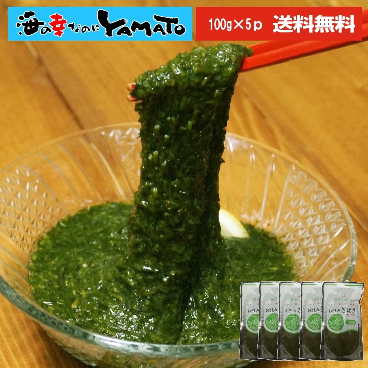 三陸産ギバサ 100g x5パック