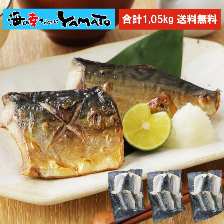 トロサバ“骨取り”切身 大ぶり70g x 15枚=合計1.05kg 小分け350g (70g x 5枚)