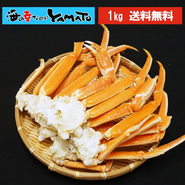 ボイル本ズワイ蟹脚 1kg