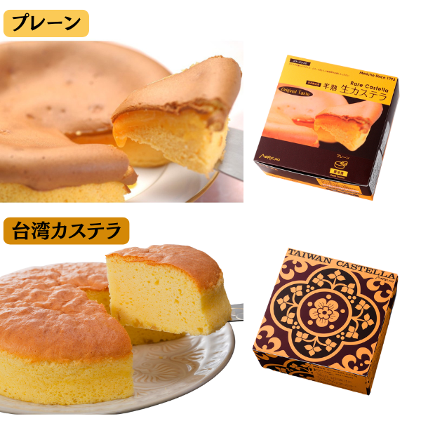 半熟生カステラ プレーン 台湾カステラ 2箱 セット