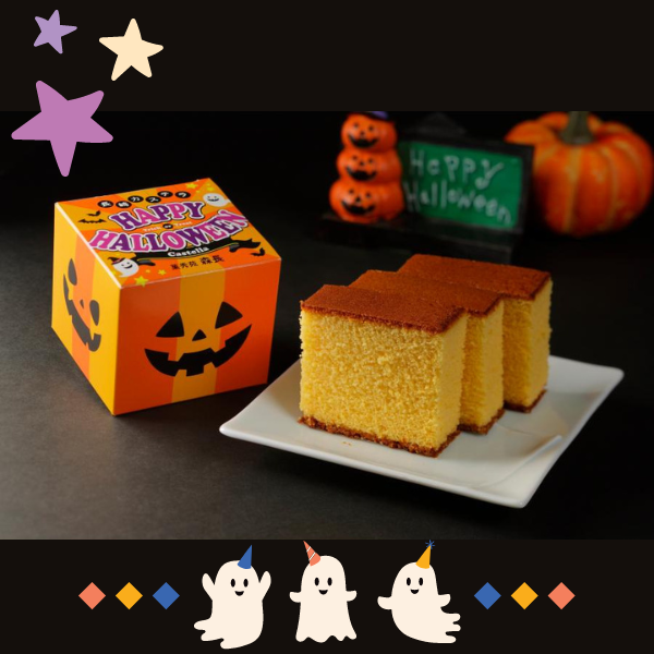 ハロウィンカステラ
