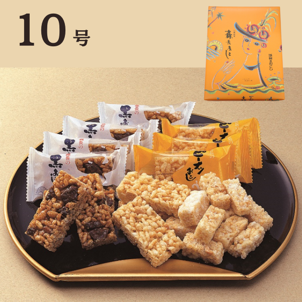 詰合せおこし 10号  黒糖 ピーナツ