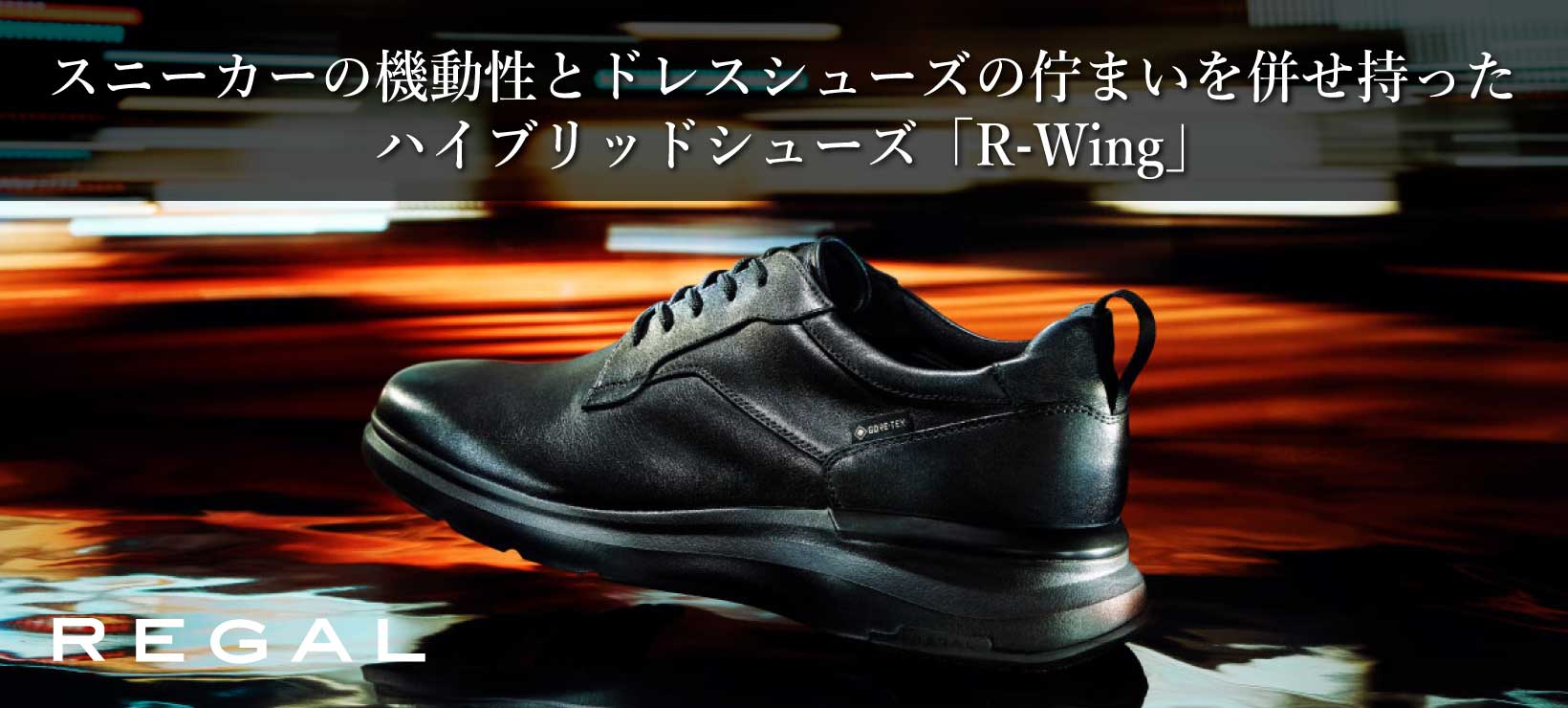 REGAL FOOT COMMUNITY JAL Mall店｜JAL Mall｜マイルがたまる・つかえる ショッピングモール