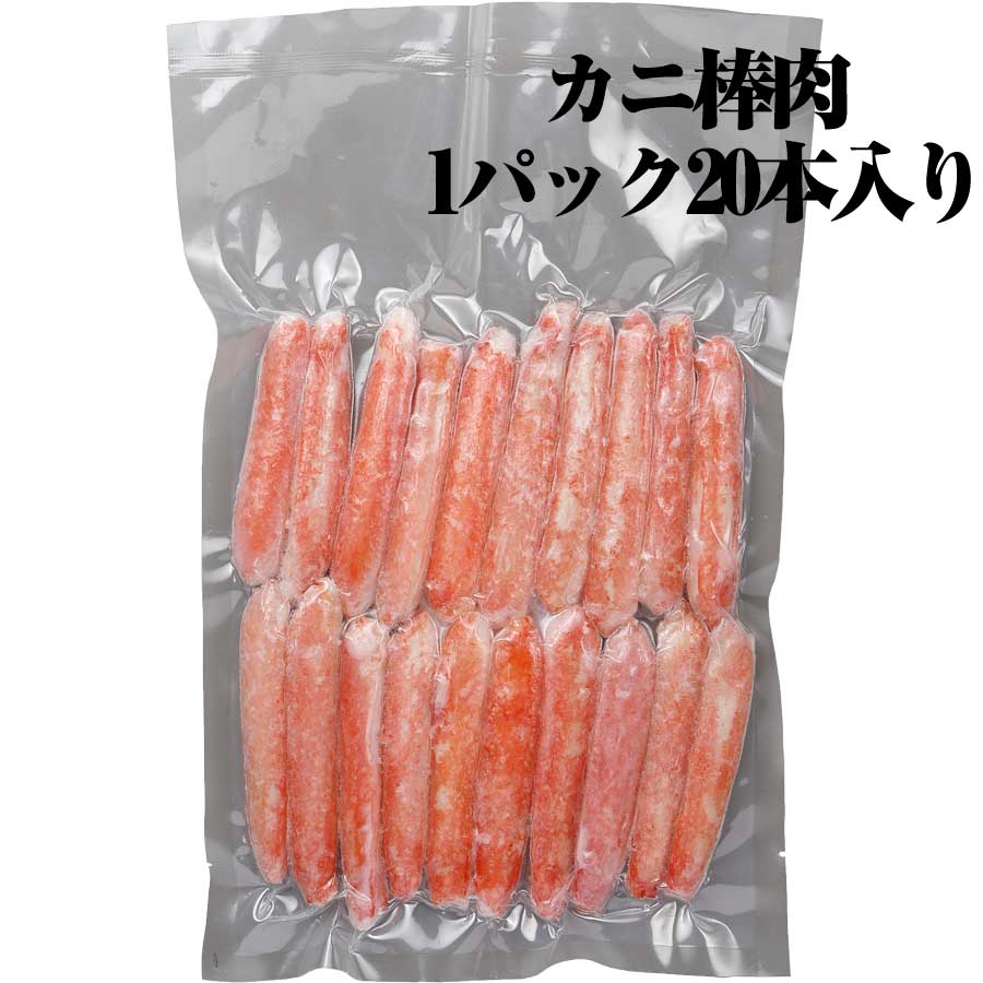 カニ かに 蟹 ズワイガニ ボイル 殻むき 棒肉 カニ足 カニ脚 下処理済 大サイズ 剥き身 カニしゃぶ カニ鍋 海鮮 冷凍 送料無料