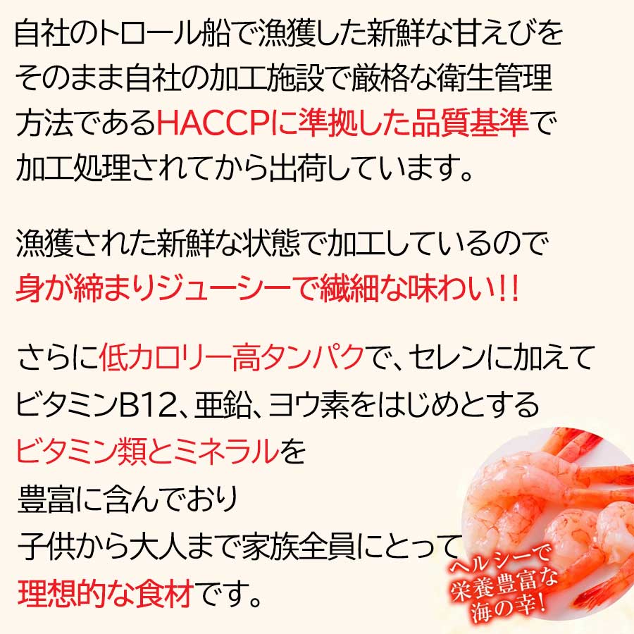 甘えび アマエビ エビ 海老 殻むき 尾付き 生 頭なし お刺身 海鮮 海産物 バラ冷凍