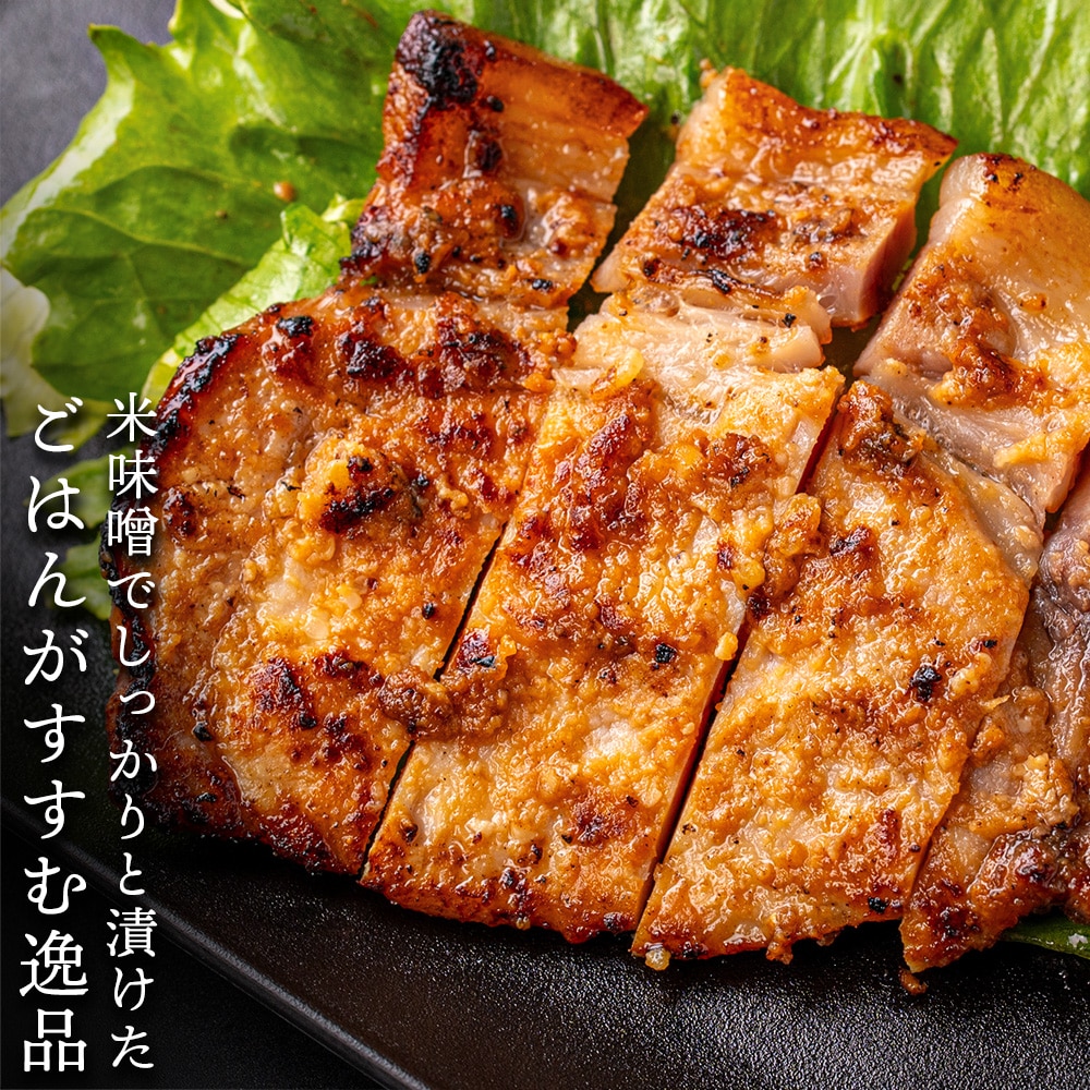 宮城県産えごま育ち えごま豚 豚ロース 味噌漬け 惣菜 2袋セット 宮城野三元豚 (約110g×2)