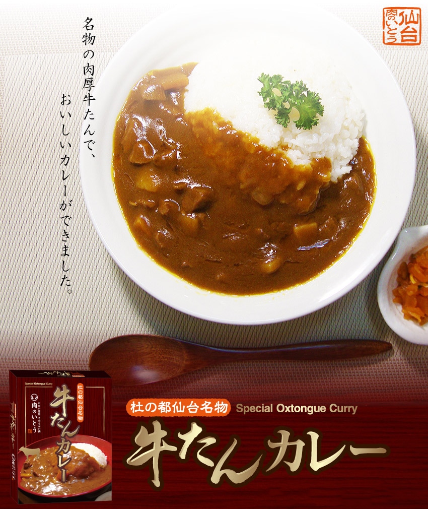 杜の都仙台名物 牛たん カレー 5個セット(200g/個)