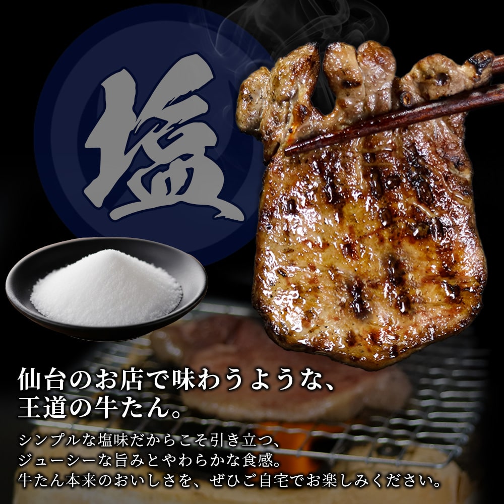 仙台名物 肉厚牛たん 三種食べ比べセット 塩味 味噌味 カレー味 360g(120g×3)