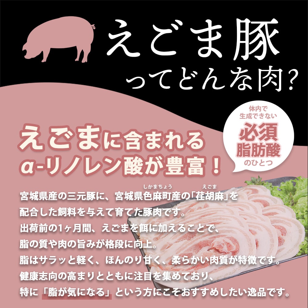 宮城県産えごま育ち えごま豚 豚ロース 味噌漬け 惣菜 2袋セット 宮城野三元豚 (約110g×2)