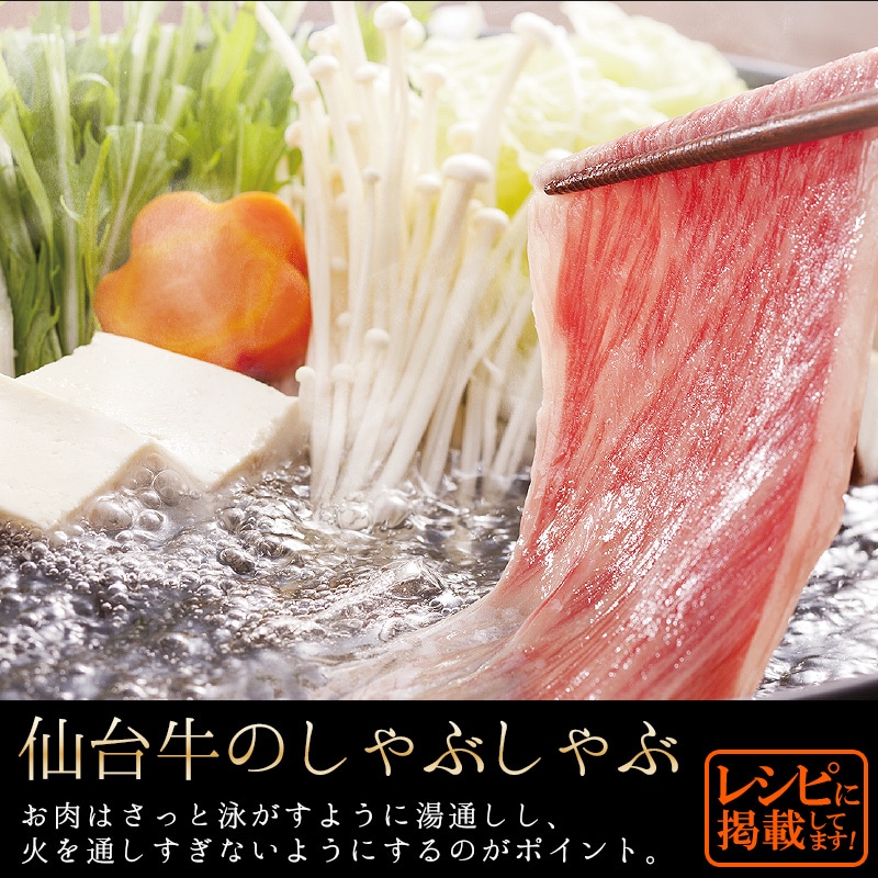 最高級A5ランク 仙台牛 霜降り薄切り すき焼きしゃぶしゃぶ用 400g