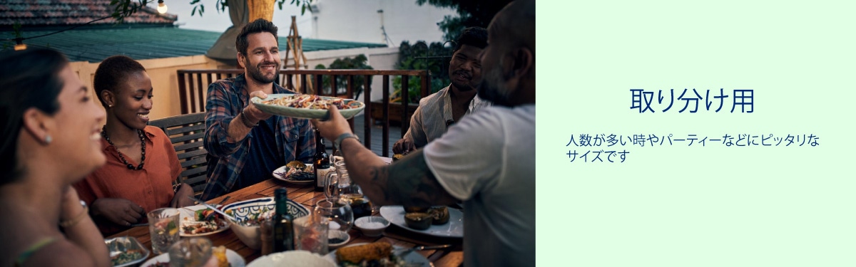 取り分け用