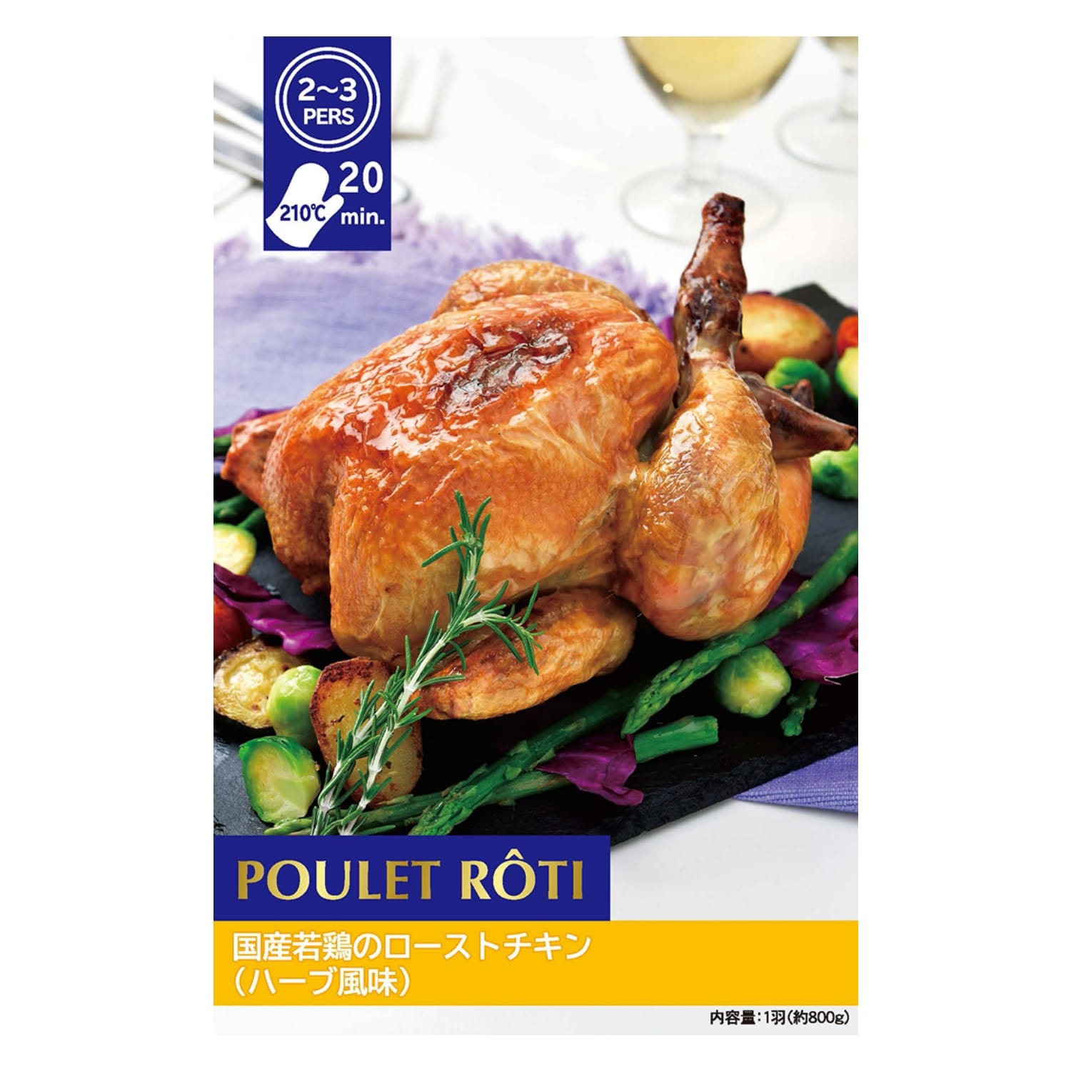 国産若鶏のローストチキン(ハーブ風味)