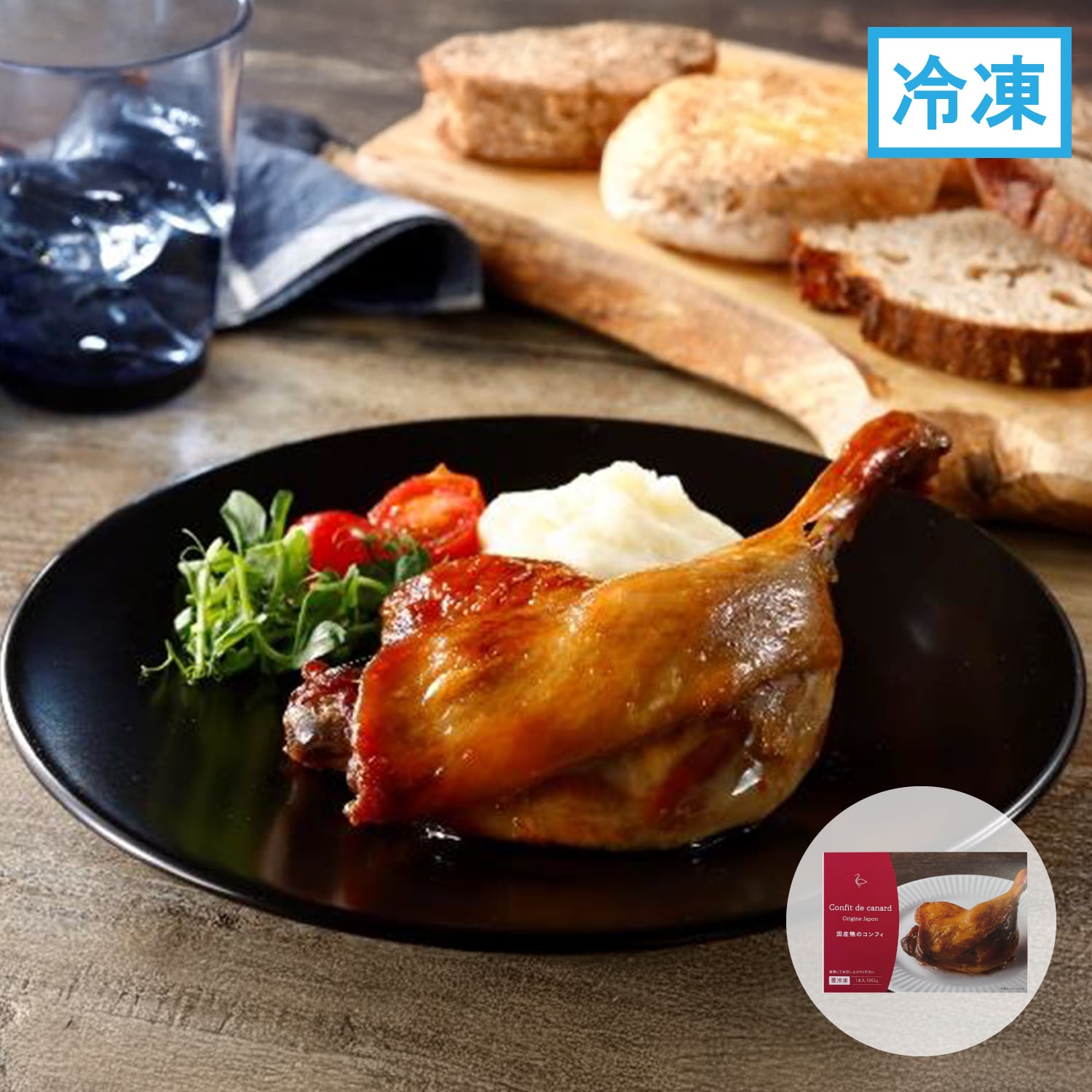 国産鴨のコンフィ【数量限定】