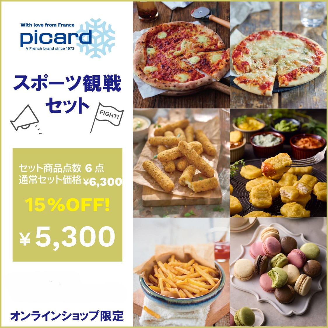 スポーツ観戦セット