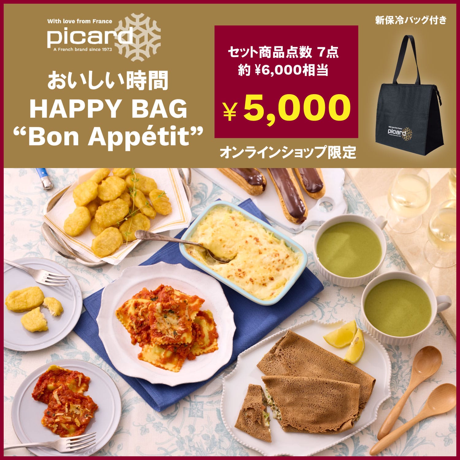 【予約商品】おいしい時間 Happy Bag “Bon Appetit”