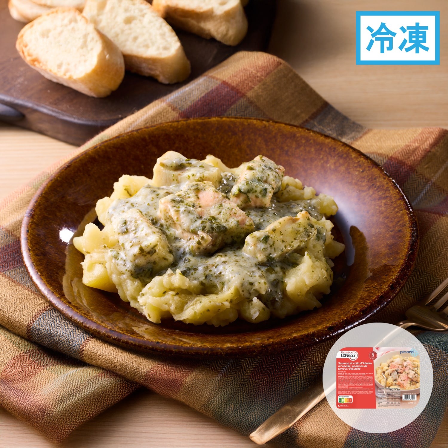 サーモンと白身魚のオゼイユソースとジャガイモのエトゥフェ