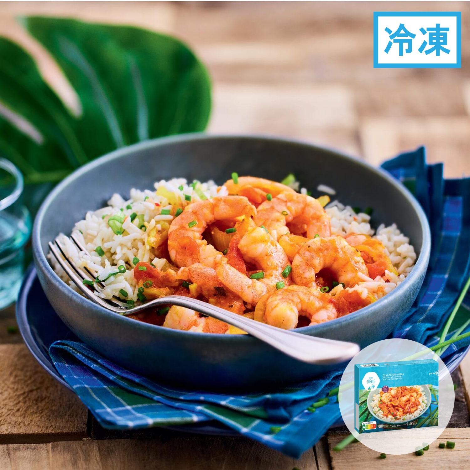 エビとトマトのクレオール風カレー