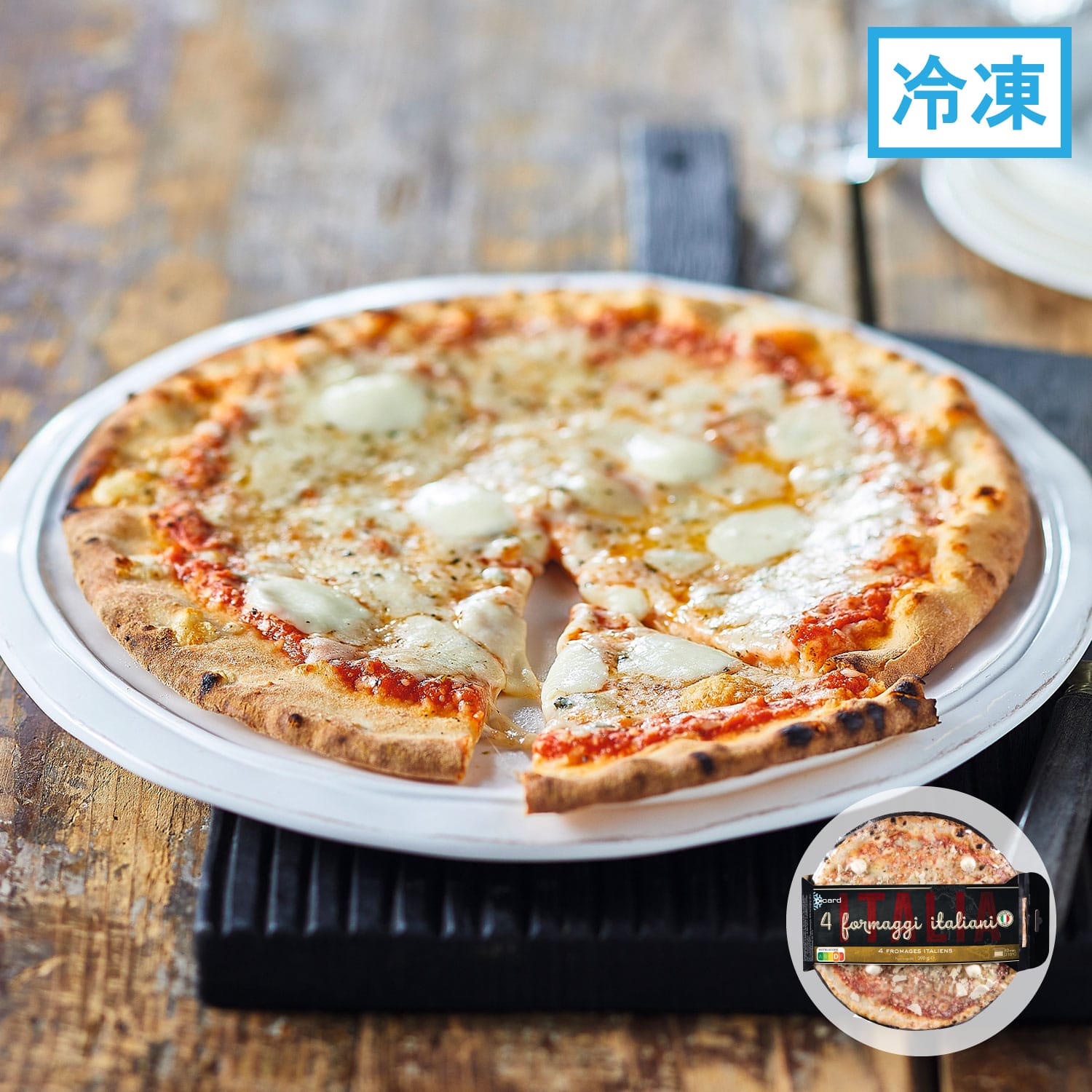 クワトロフォルマッジ【賞味期限:26年1月31日】