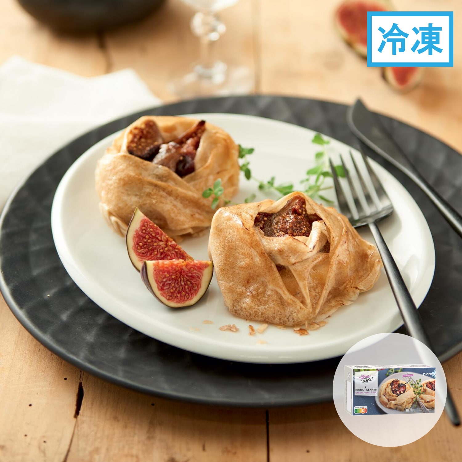 シェーブルチーズ、ハチミツ、いちじくのクルスティアン