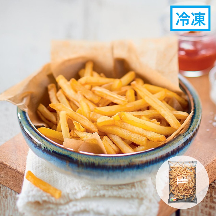 フレンチフライ（アリュメット）