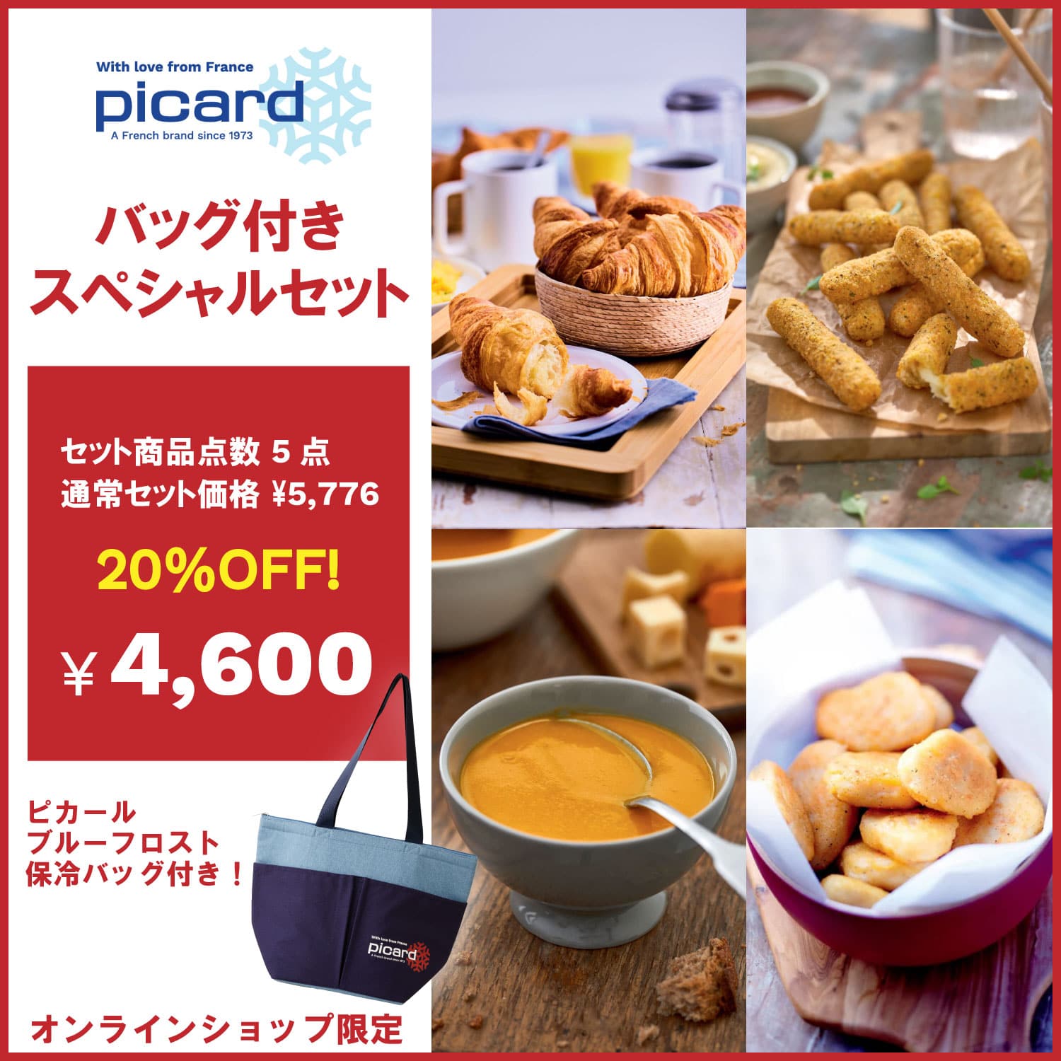 バッグ付きスペシャルセット [冷凍]