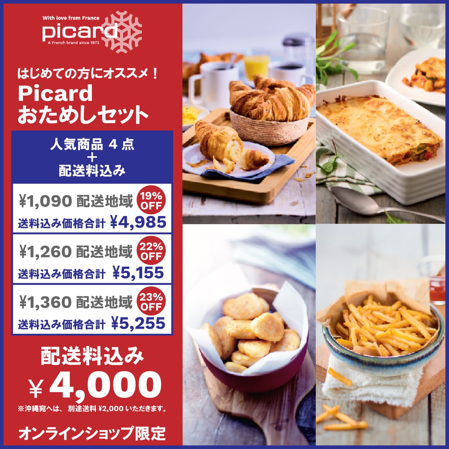 【送料込み！】Picard おためしセット [冷凍]