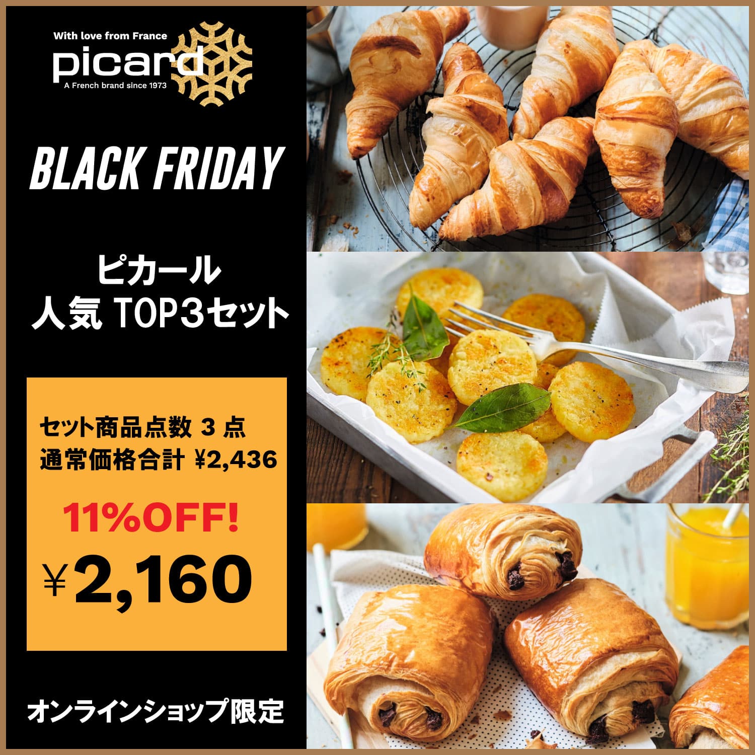 ピカール人気TOP3セット [冷凍]