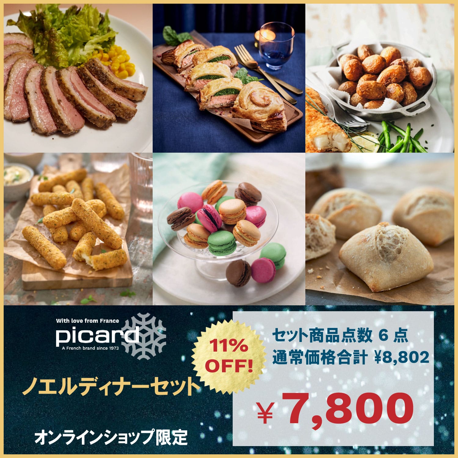 ノエルディナーセット [冷凍]