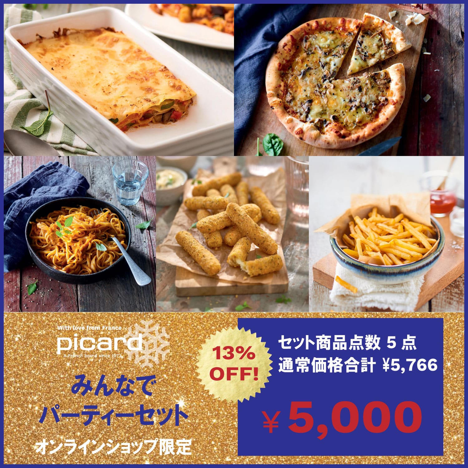 みんなでパーティーセット [冷凍]