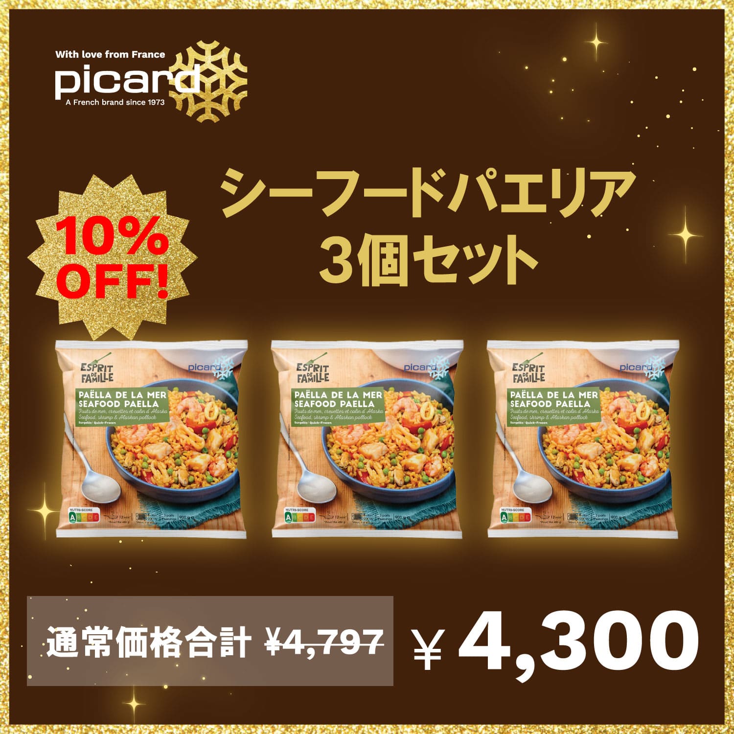 【10％OFF！】シーフードパエリア 3個セッ [冷凍]