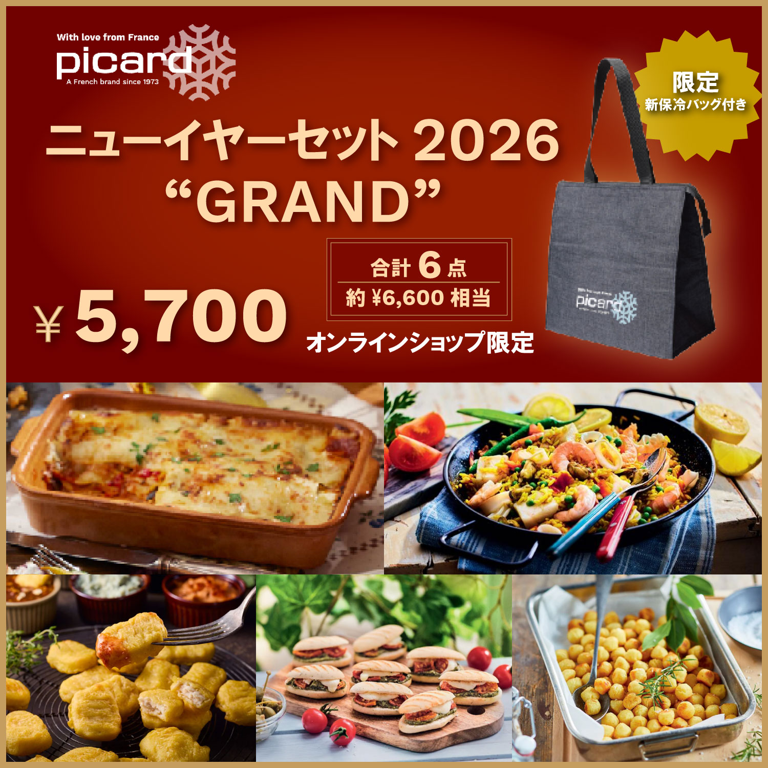ニューイヤーセット2026 “GRAND”