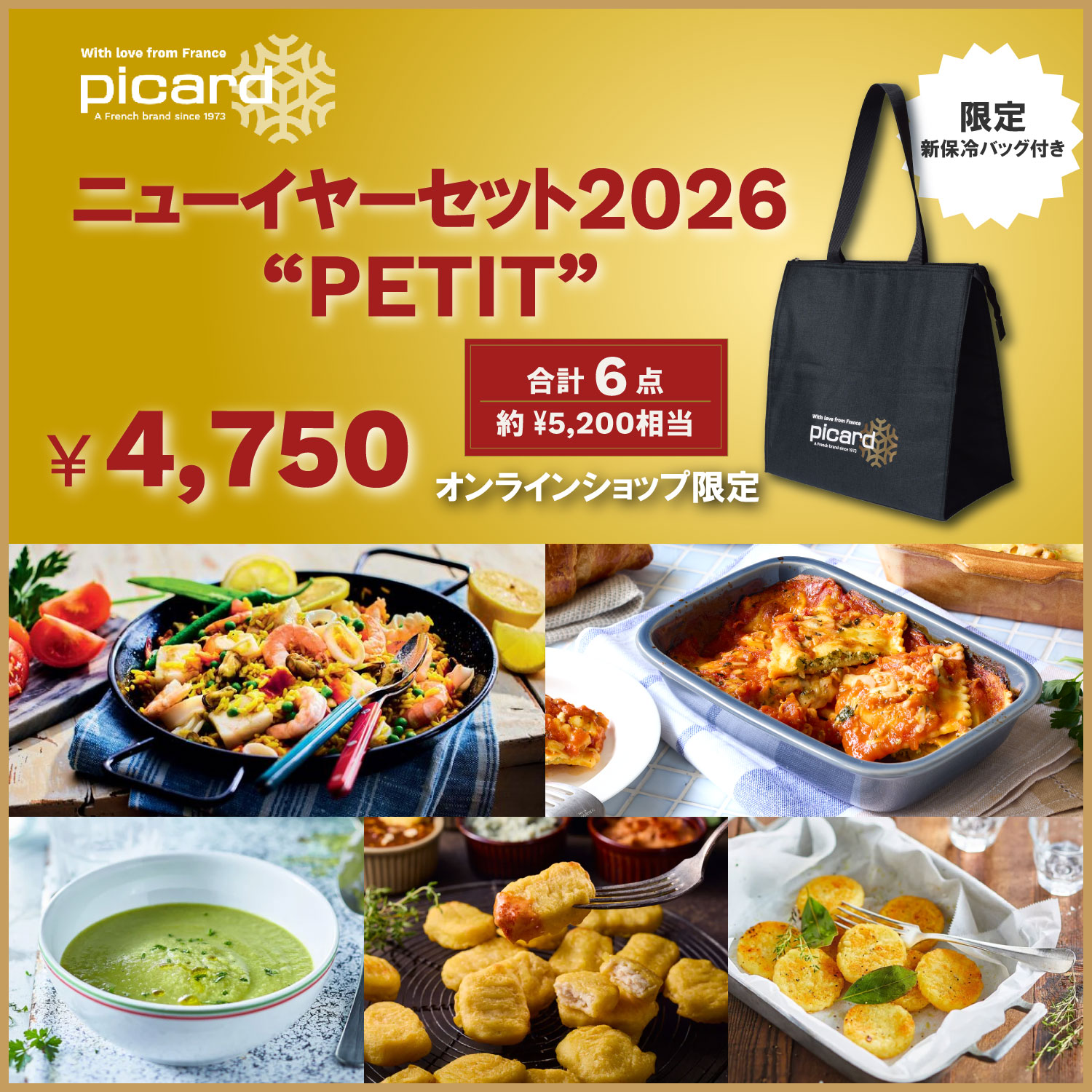 ニューイヤーセット2026 “PETIT”