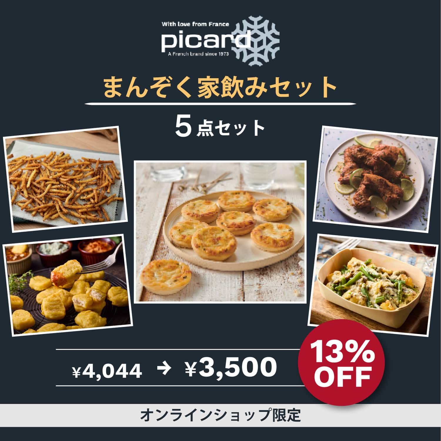 【13%OFF】まんぞく家飲みセット [冷凍]