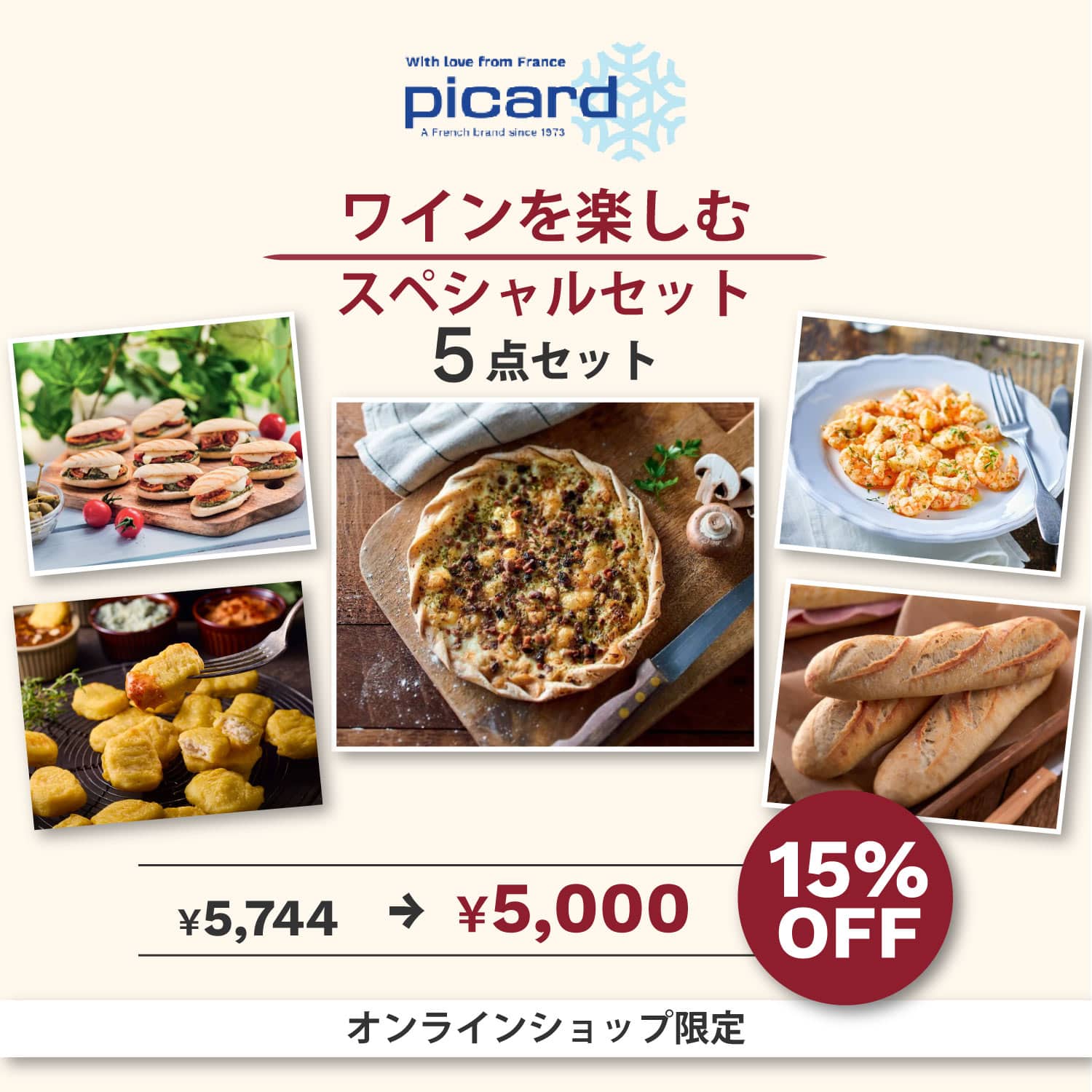 【15%OFF】ワインを楽しむスペシャルセット [冷凍]