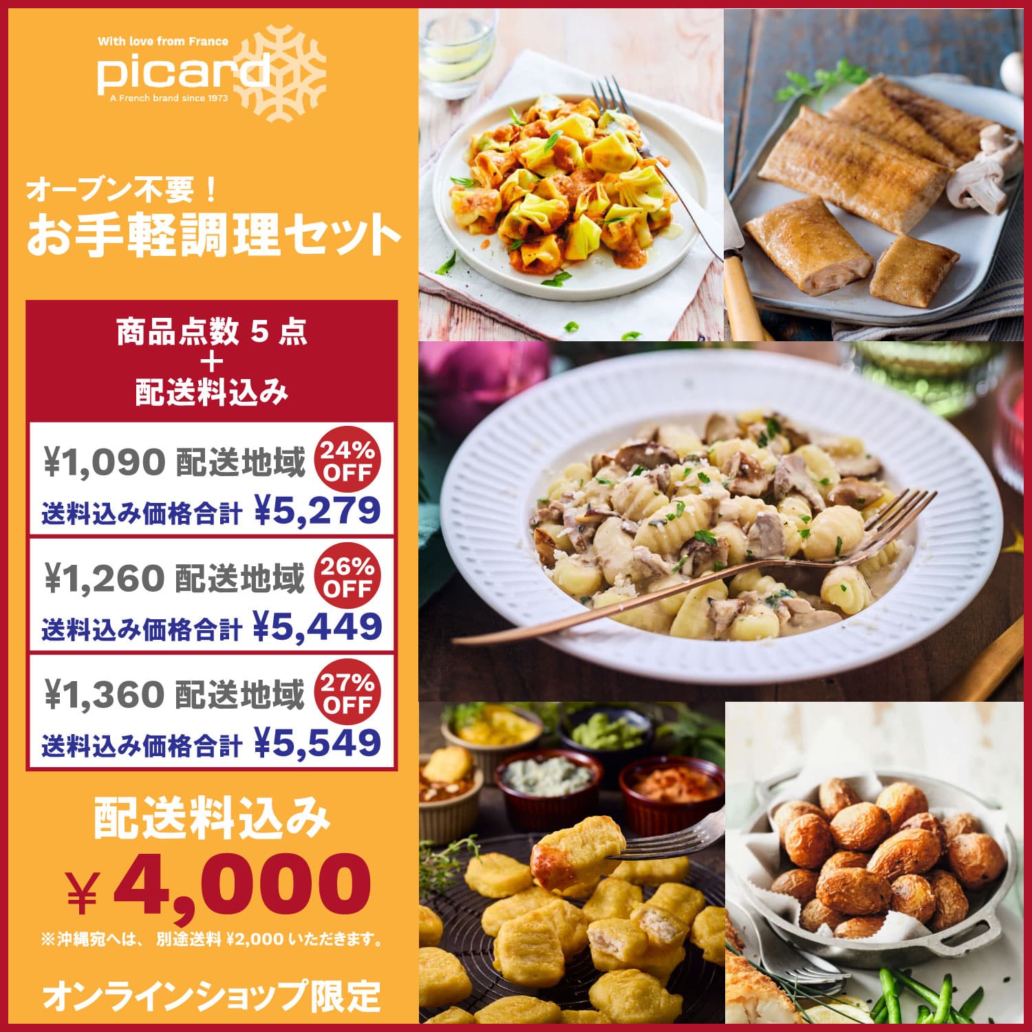 【送料込み！】お手軽調理セット [冷凍]