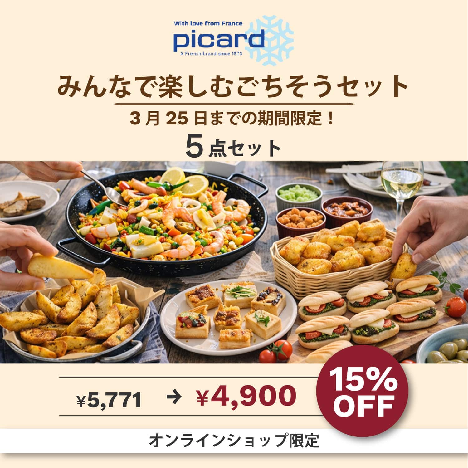 【期間限定:15%OFF】みんなで楽しむごちそうセット【賞味期限：26年4月30日】