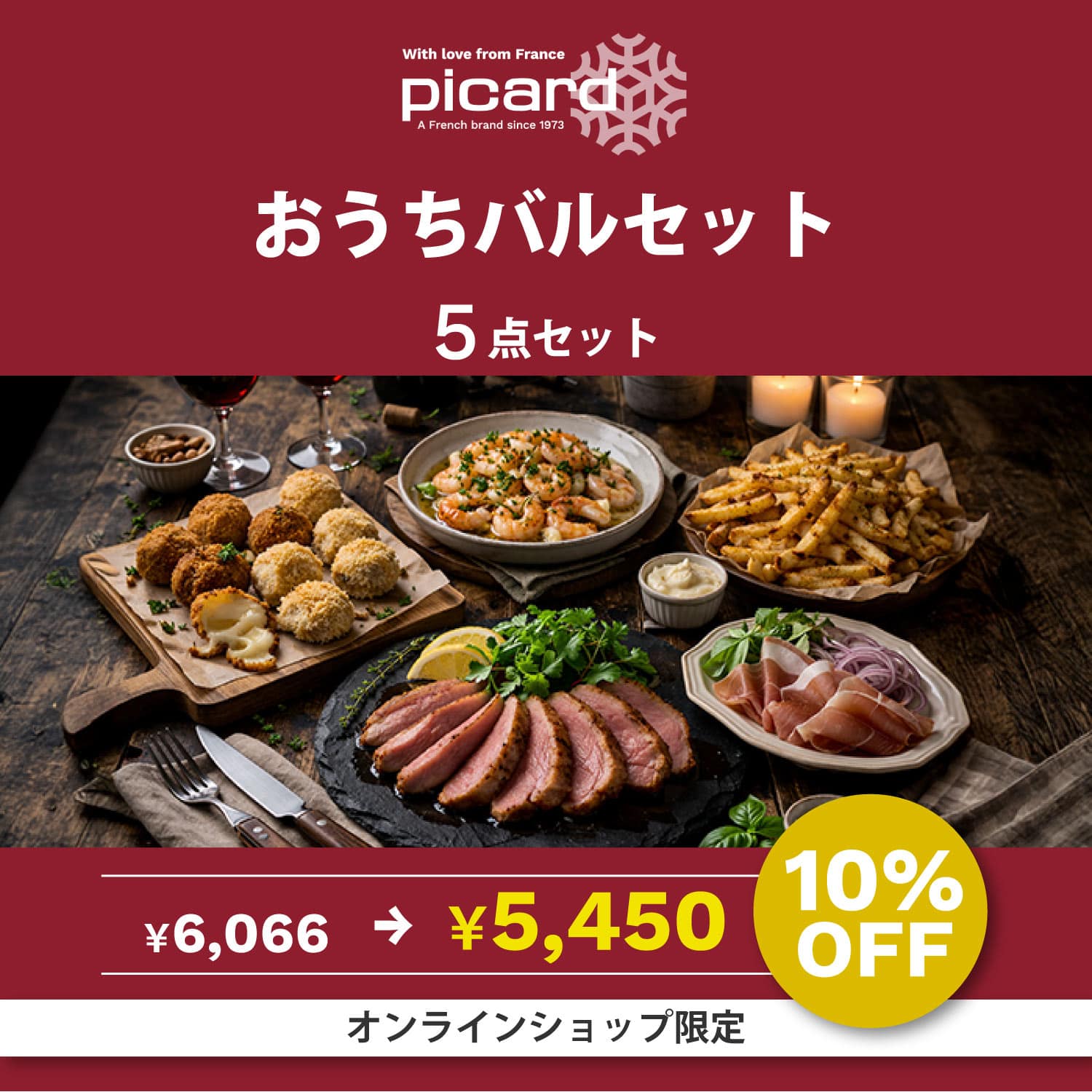 【10%OFF】おうちバルセット