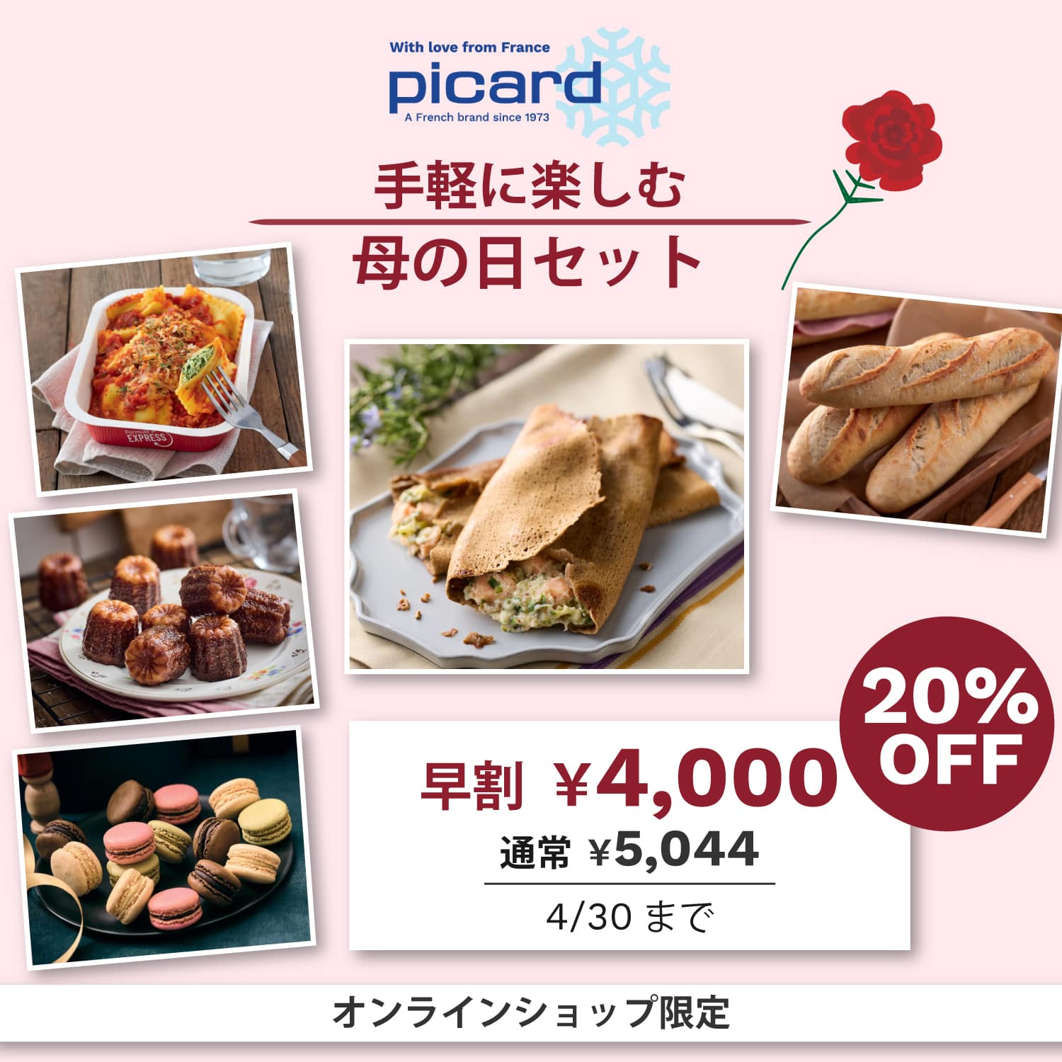 【早割予約20％OFF！】手軽に楽しむ母の日セット [冷凍]
