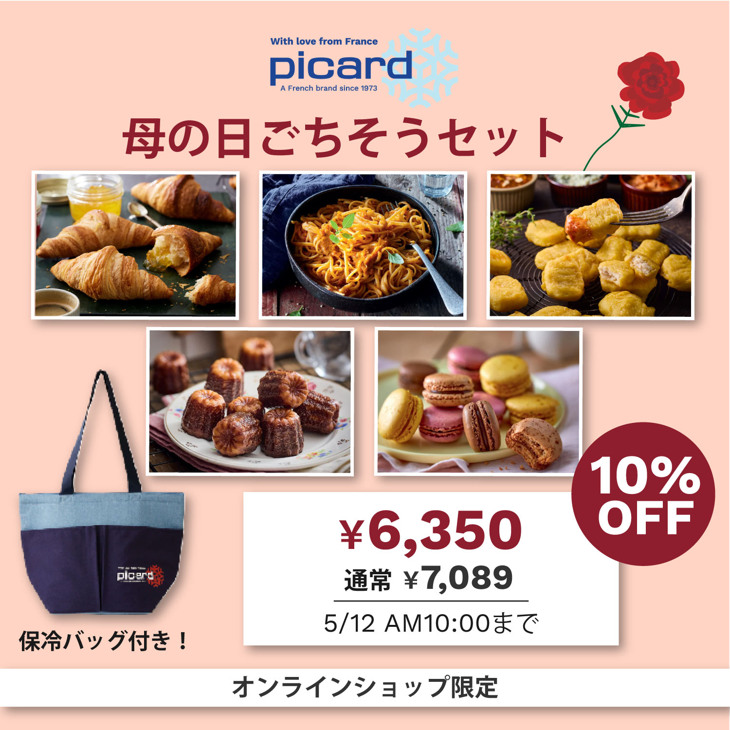 【10％OFF！】母の日ごちそうセット [冷凍]