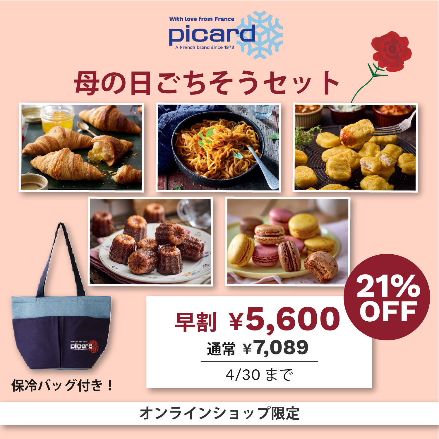 【早割予約21％OFF！】母の日ごちそうセット [冷凍]