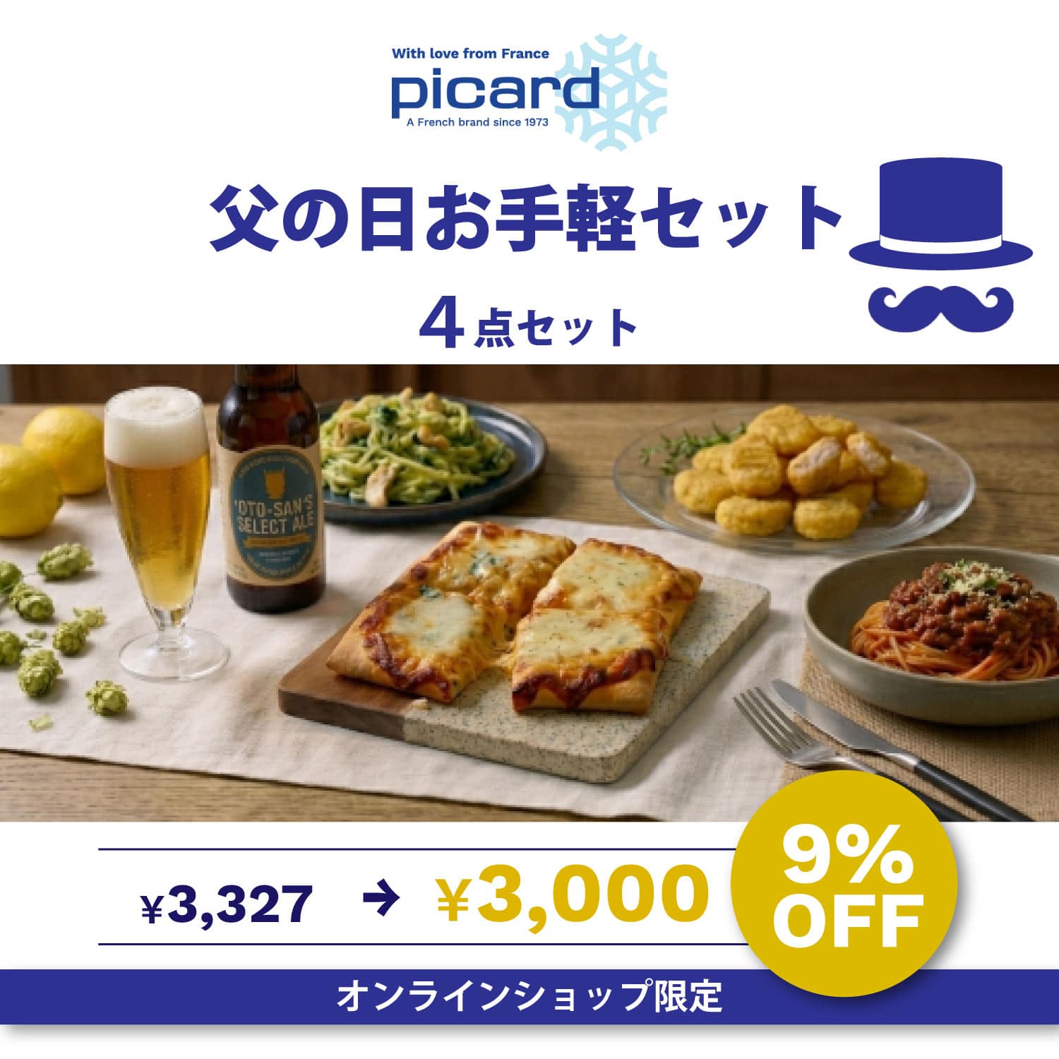 【9%OFF】父の日お手軽セット