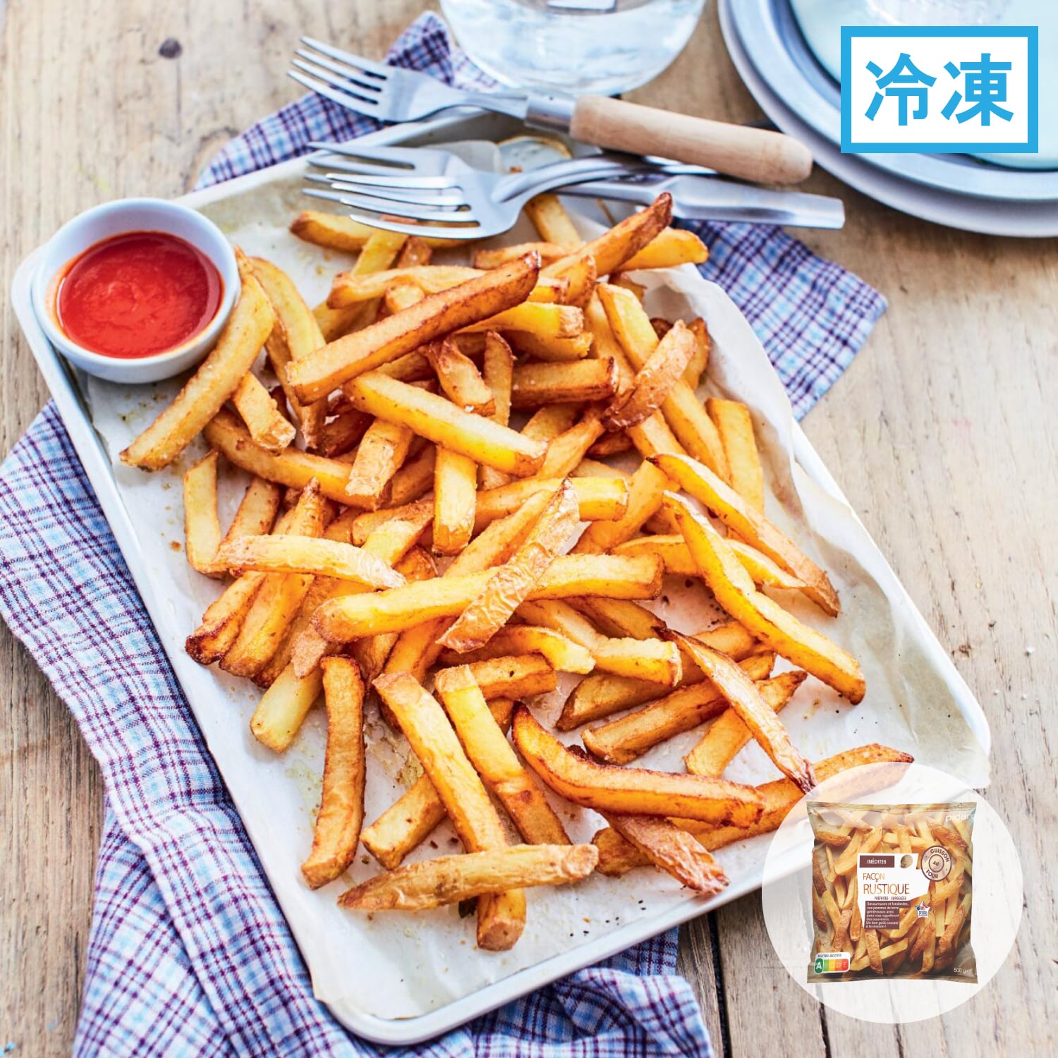 フリット・リュクス田舎風フレンチフライ