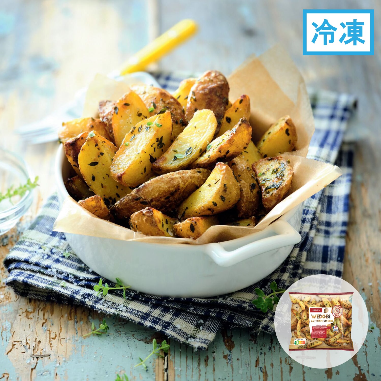 フリット・リュクス レモンタイム風味のウェッジカット